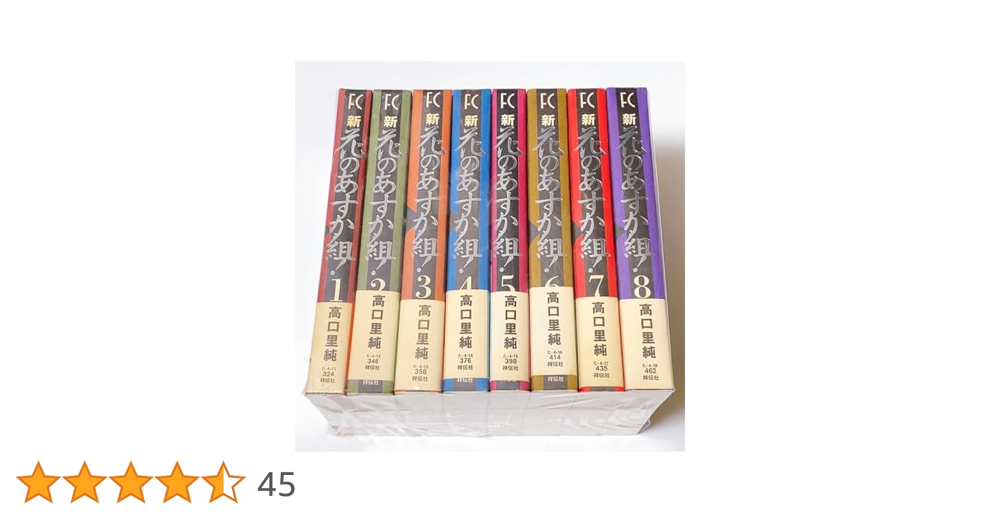 Amazon.co.jp: 新・花のあすか組! コミック 全8巻完結セット